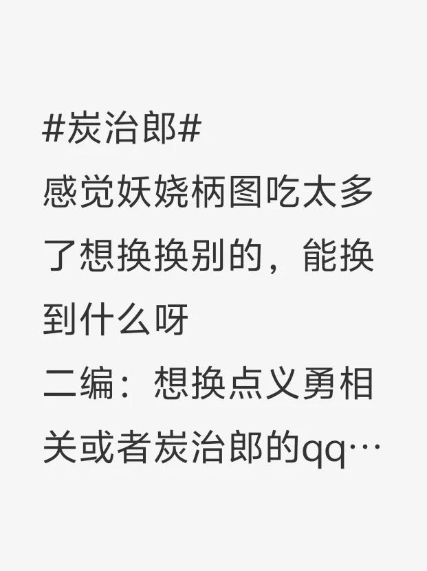 妖娆炭可以换到什么