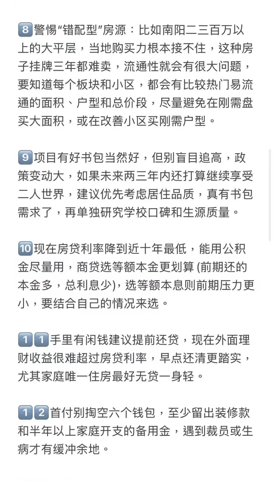 南阳买房建议的真诚分享