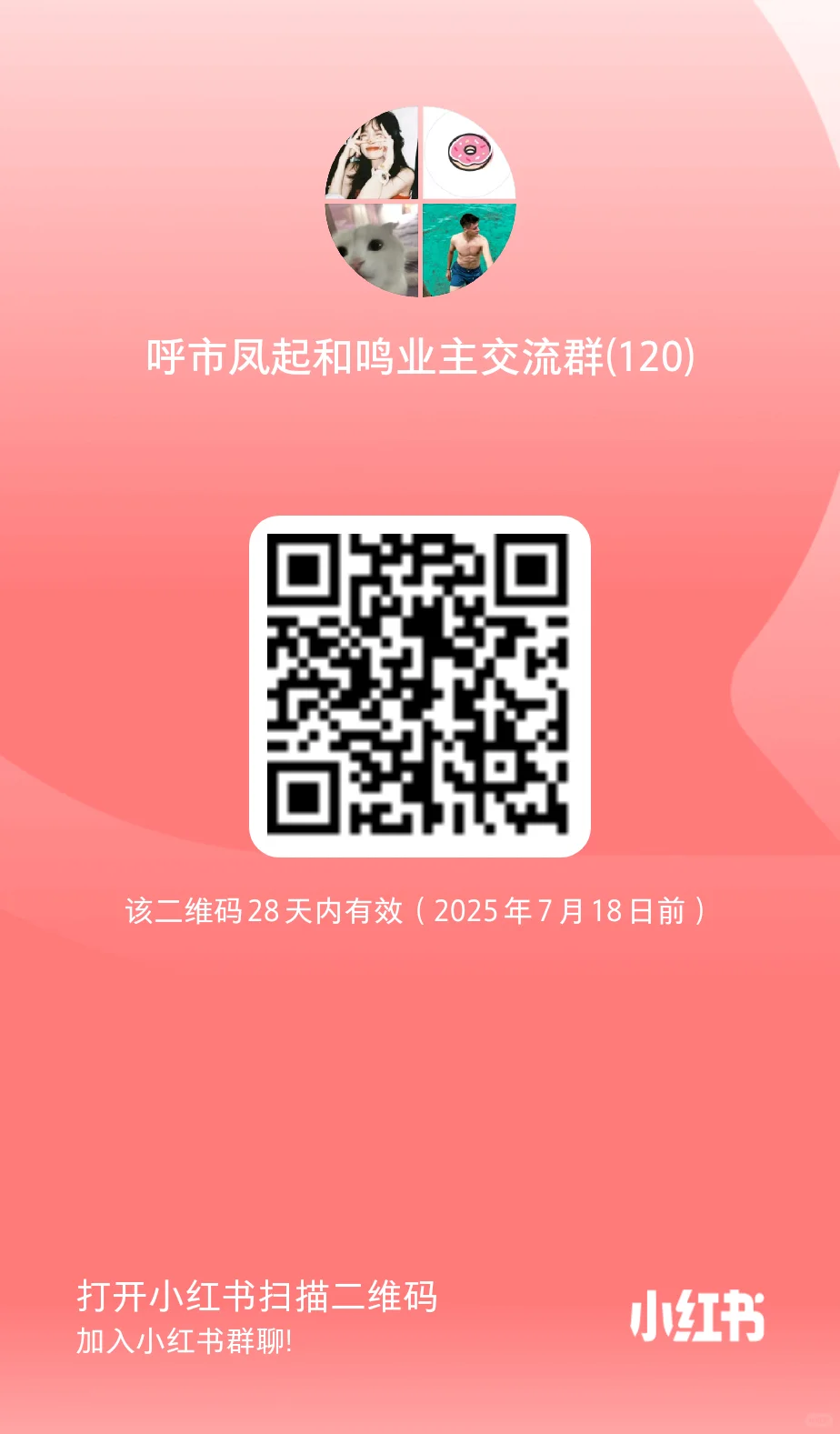 呼市凤起和鸣业主🔥抱团！
