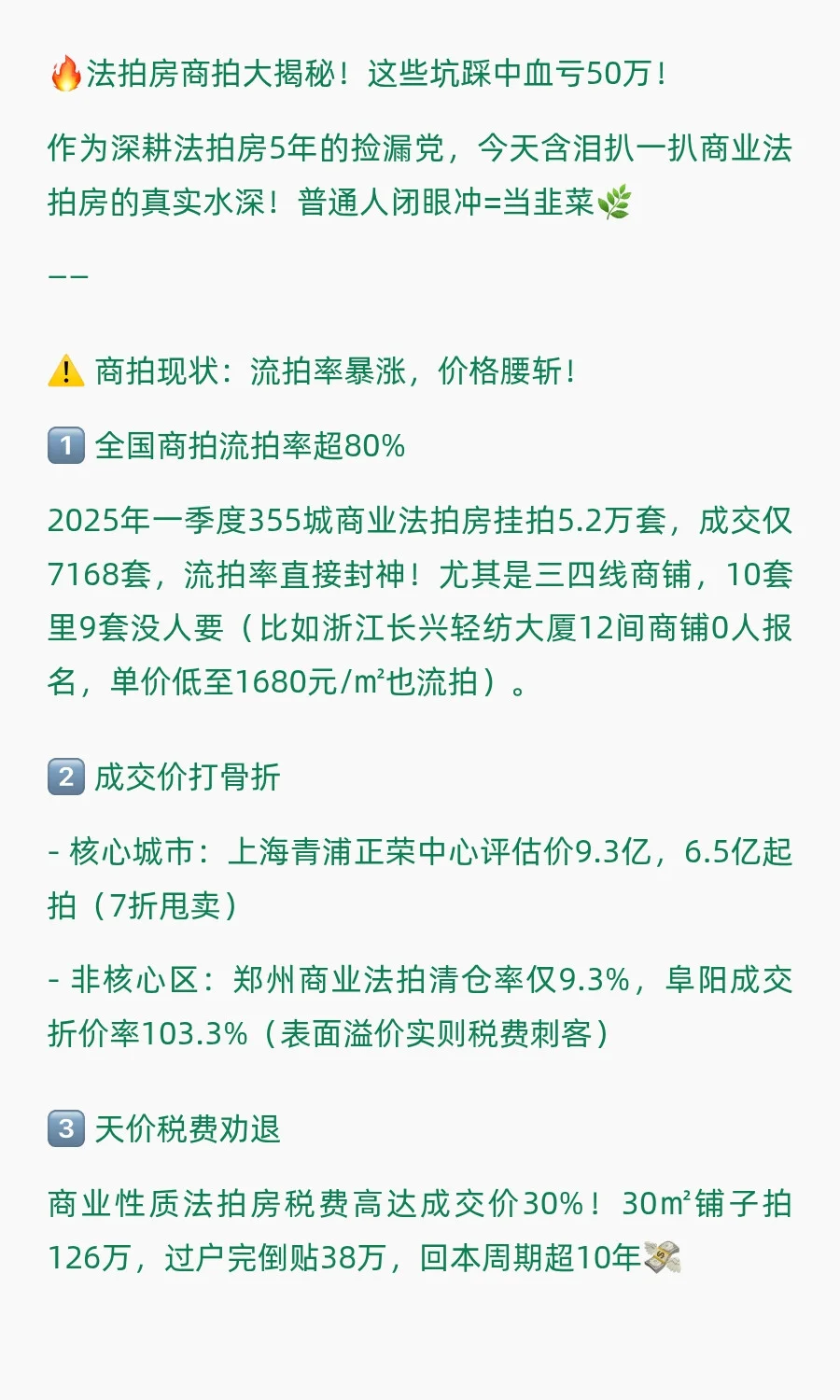 🔥法拍房商拍大揭秘！这些坑踩中血亏50万