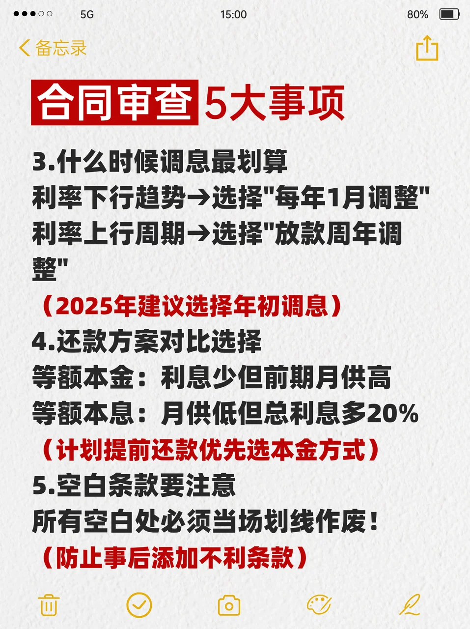 房贷签约避坑指南！这五点买房前一定要看
