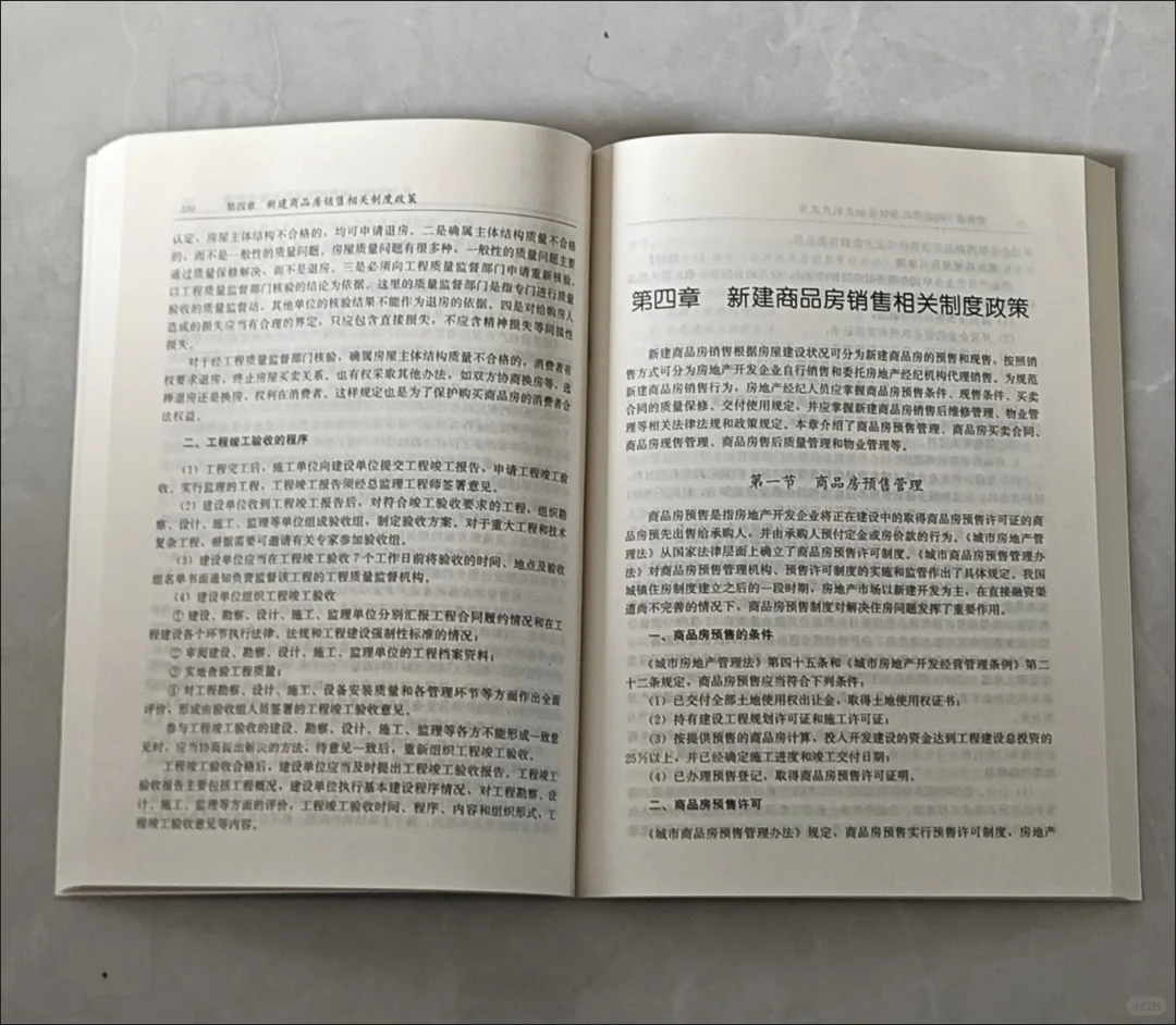 📚房地产经纪人考证必备！第五版官方教材