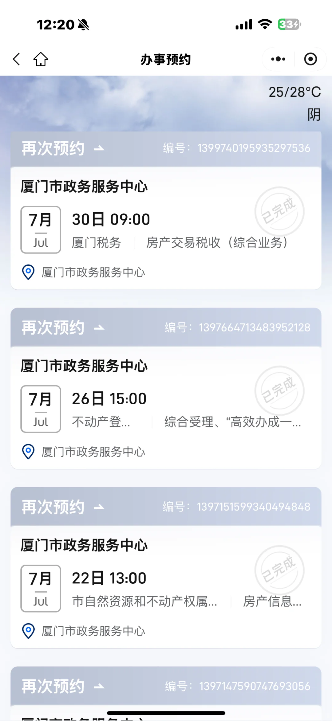 厦门法拍房半个月拿到房产证