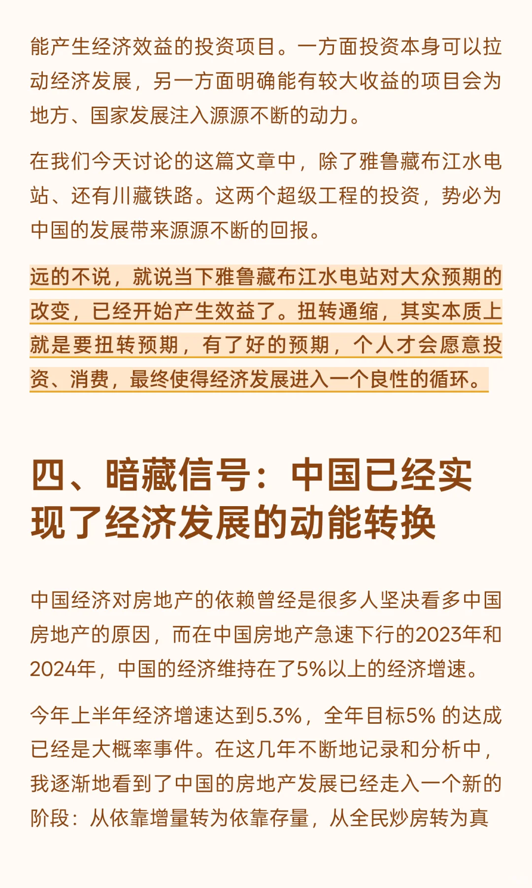 雅江水电站对于中国走出房地产困境有啥意义