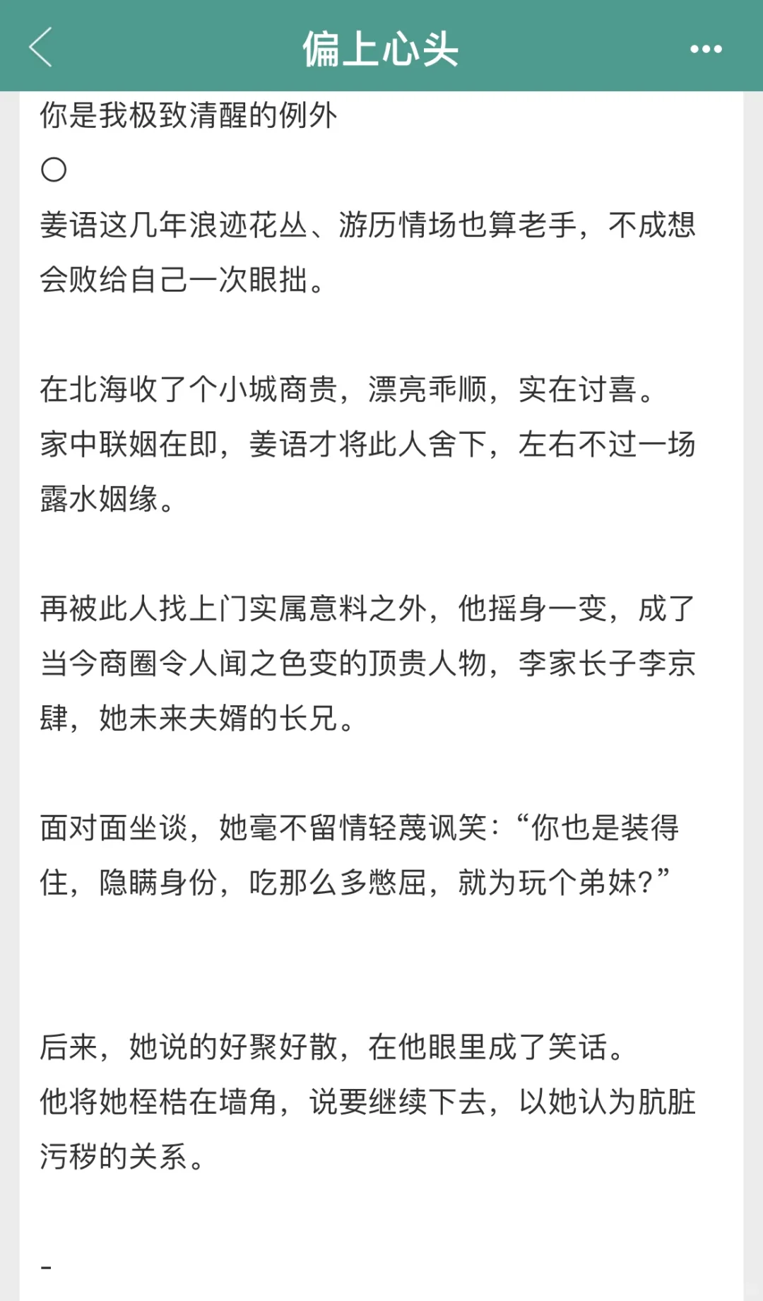 ［斯文败类×钓系尤物｜强取豪夺｜年上撬墙角］