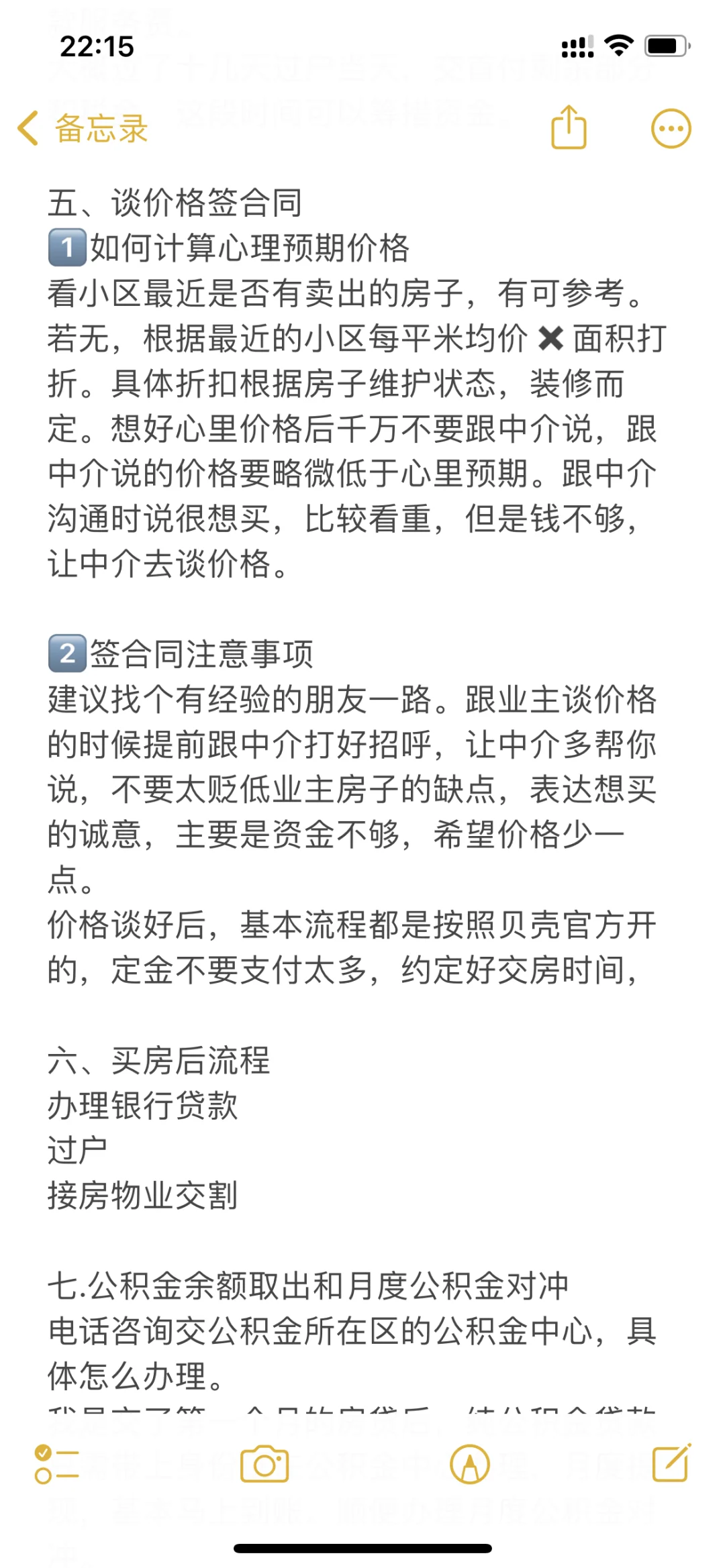 -girls买房攻略～纯干货～