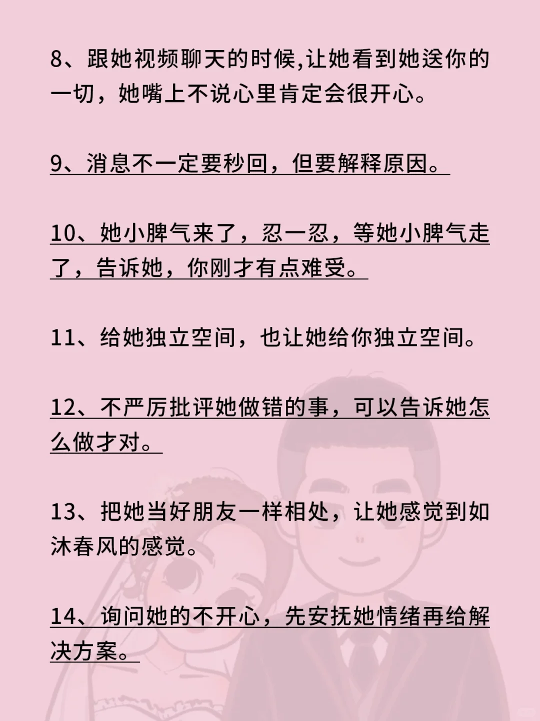 撩女生金句！男生必学