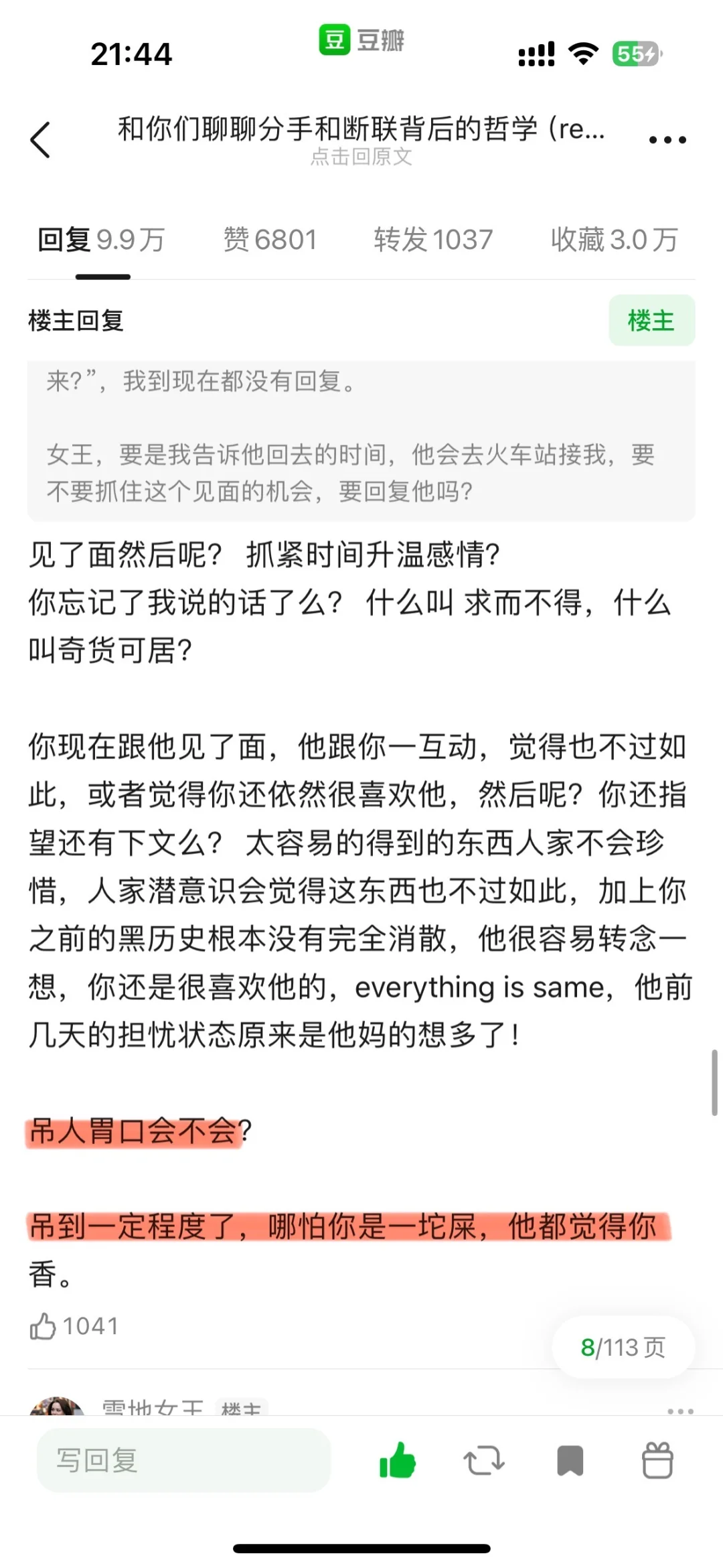 雪地女王——男人的撩拨