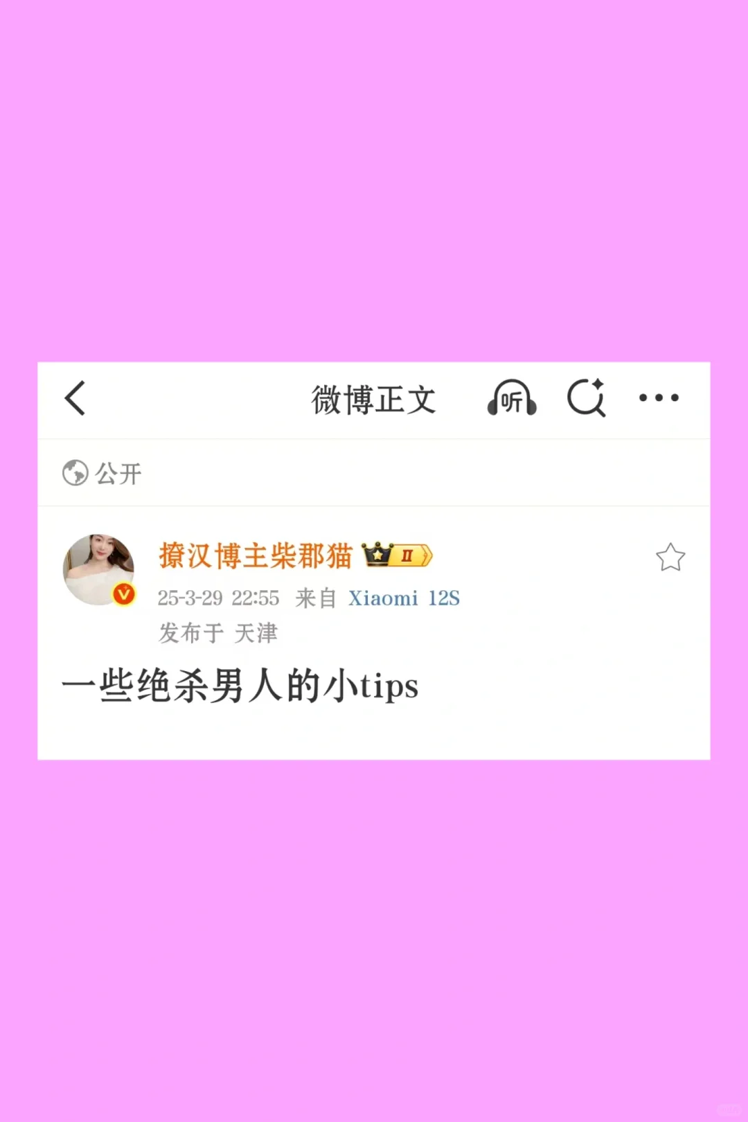 一些吸引男人的小tips