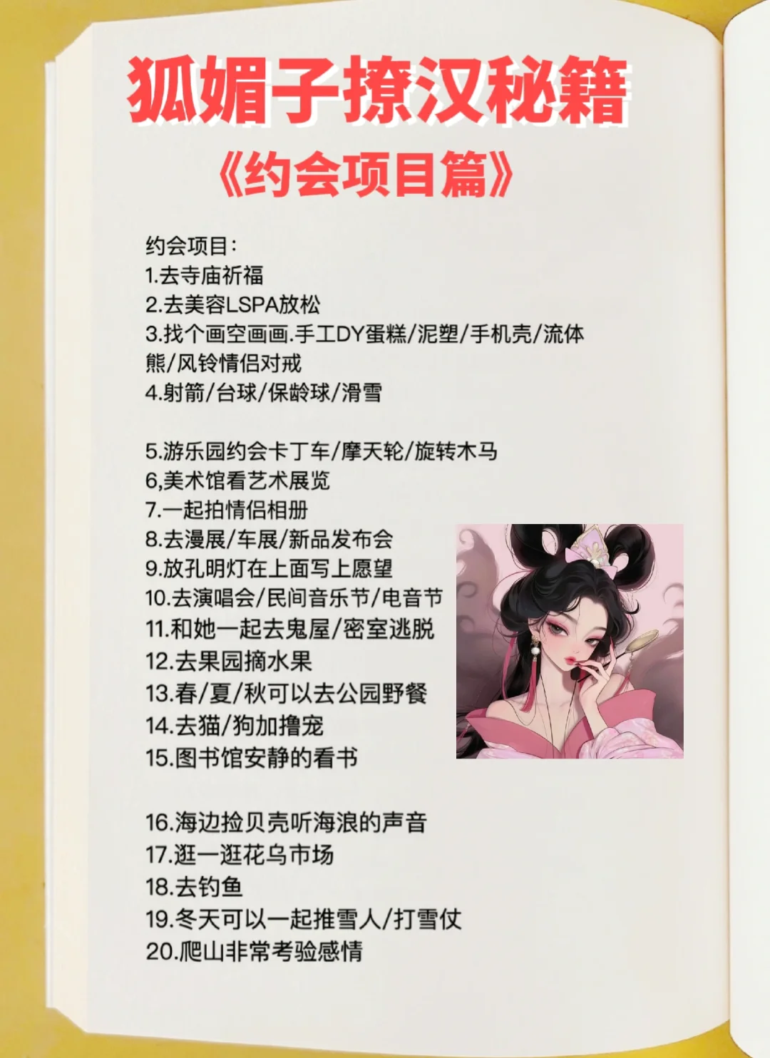 狐媚子撩汉：把男人钓成翘嘴😂