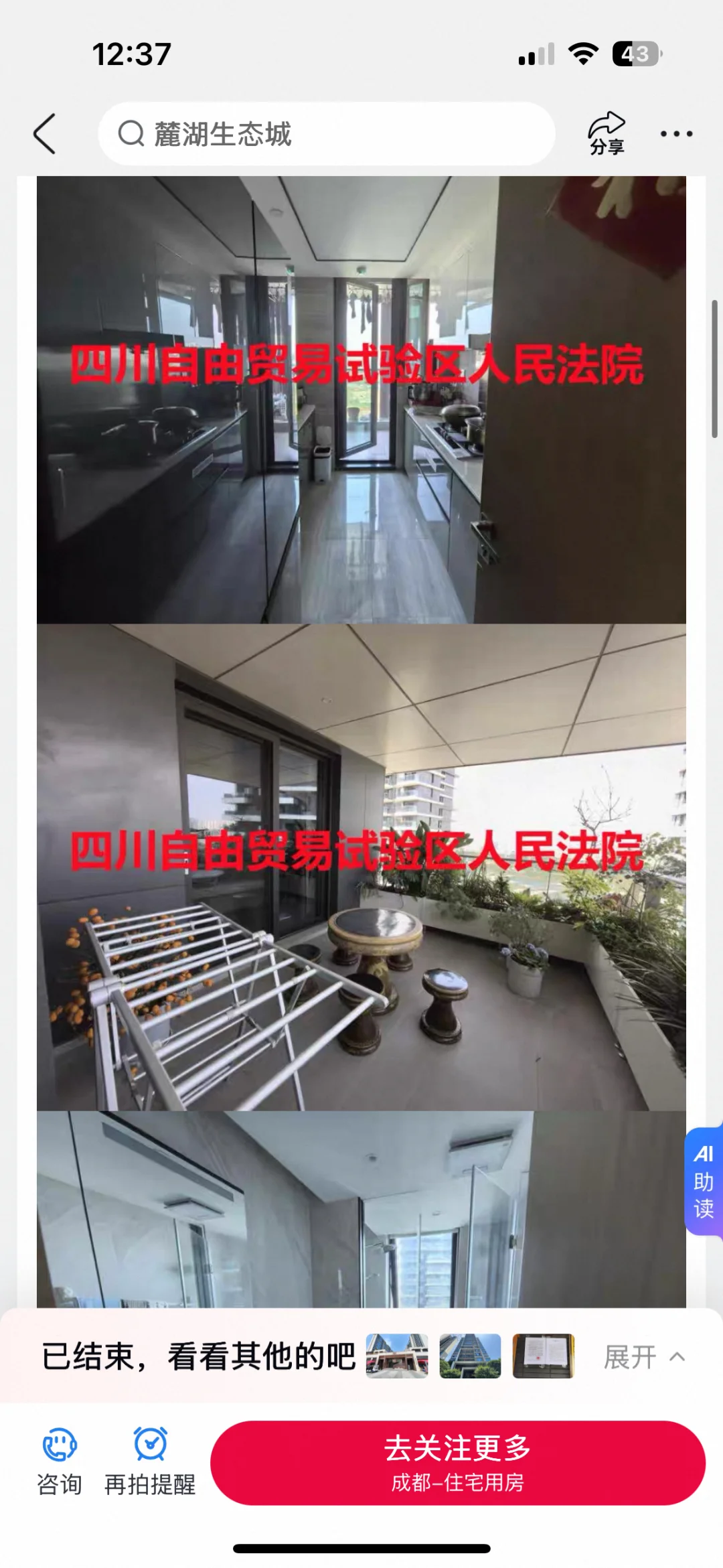 麓湖沚院今日流拍了，又有人代持？！