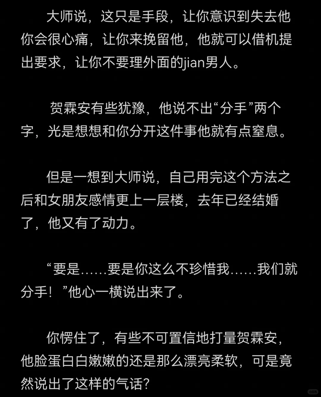 笨蛋美人信了心机男的话和你说分手
