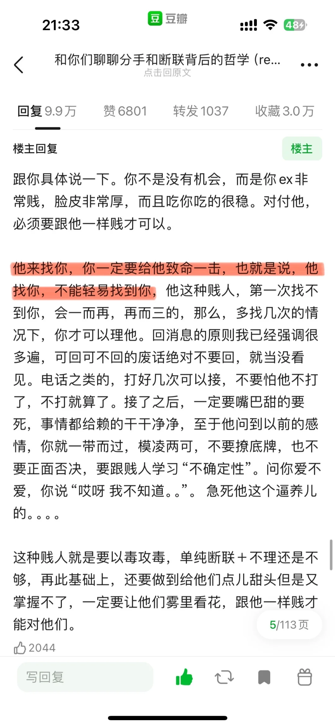 雪地女王——男人的撩拨