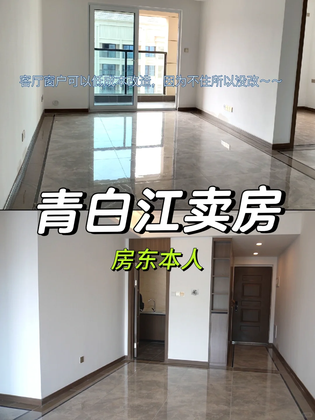 房源直售：青白江精装二手新房，房龄1年+
