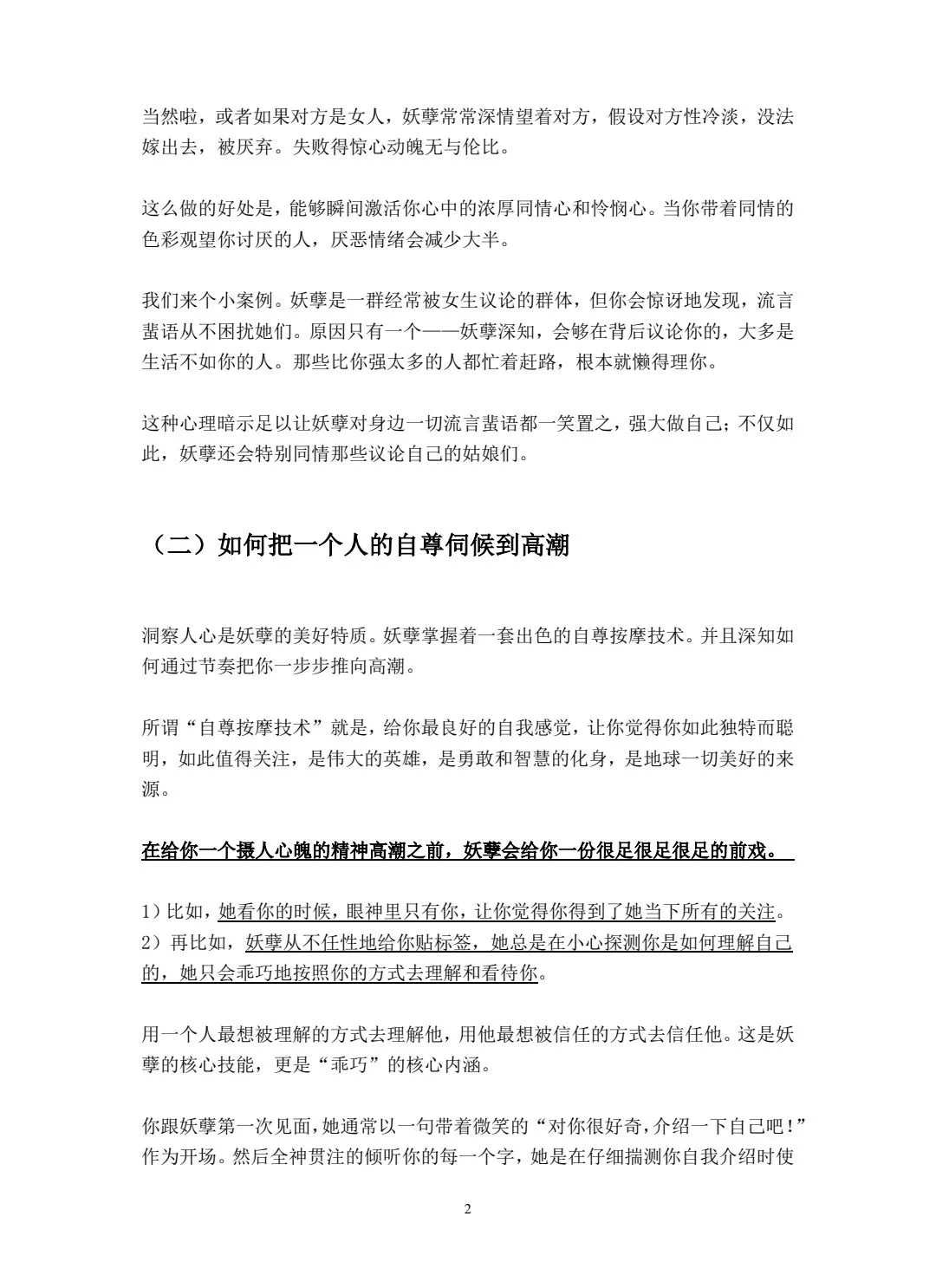 《撩汉攻略108式》