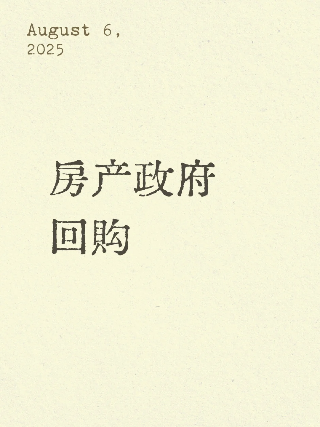 专访姚洋：建议成立中储房