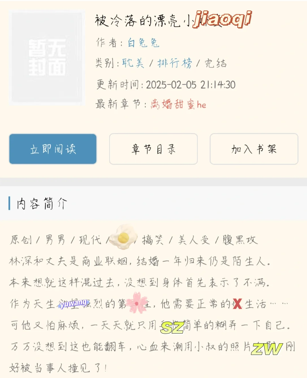 💖温柔腹黑宠溺工x瑟瑟逗比美人绶