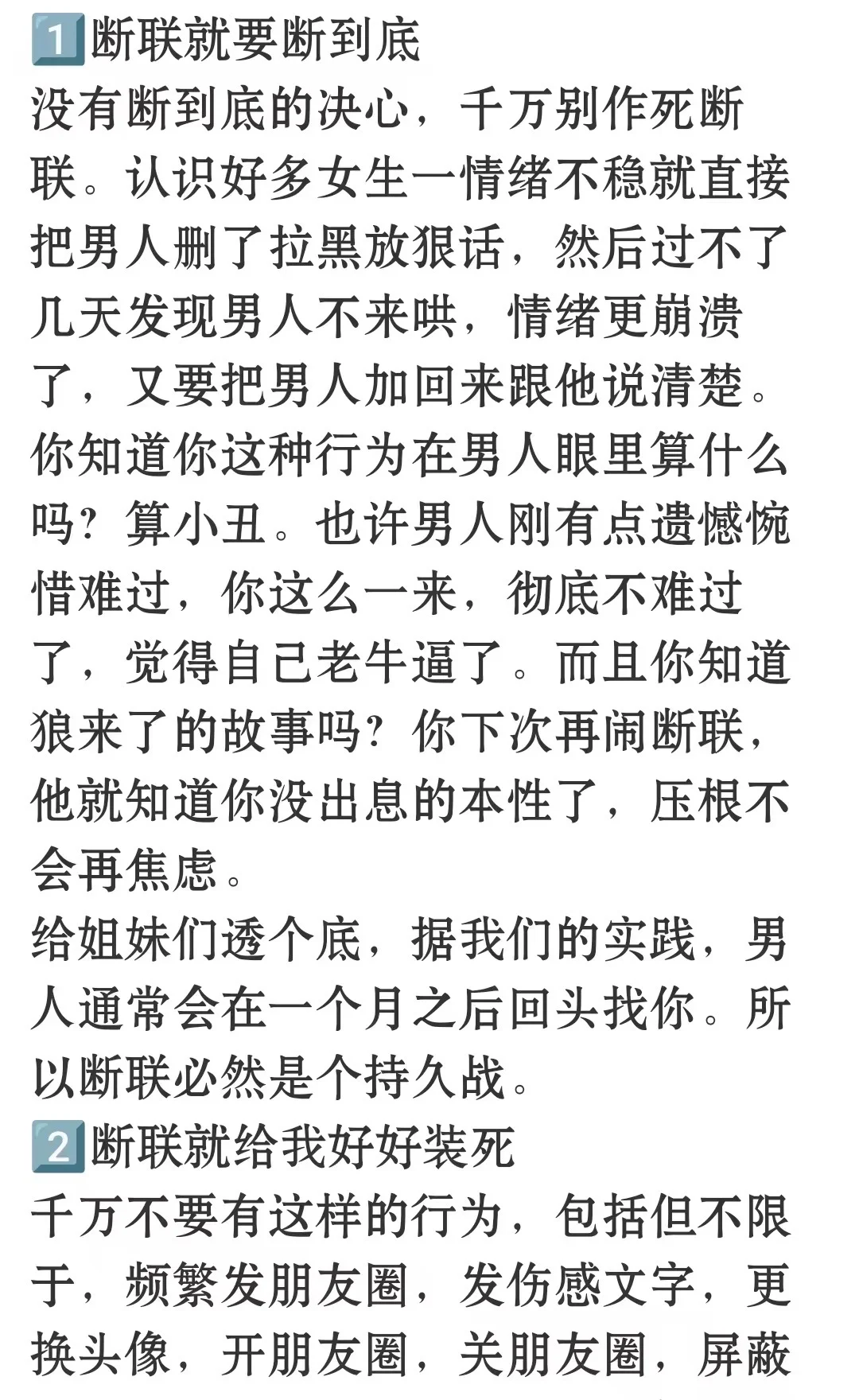 男人真的很怕你断联，但关键在方法