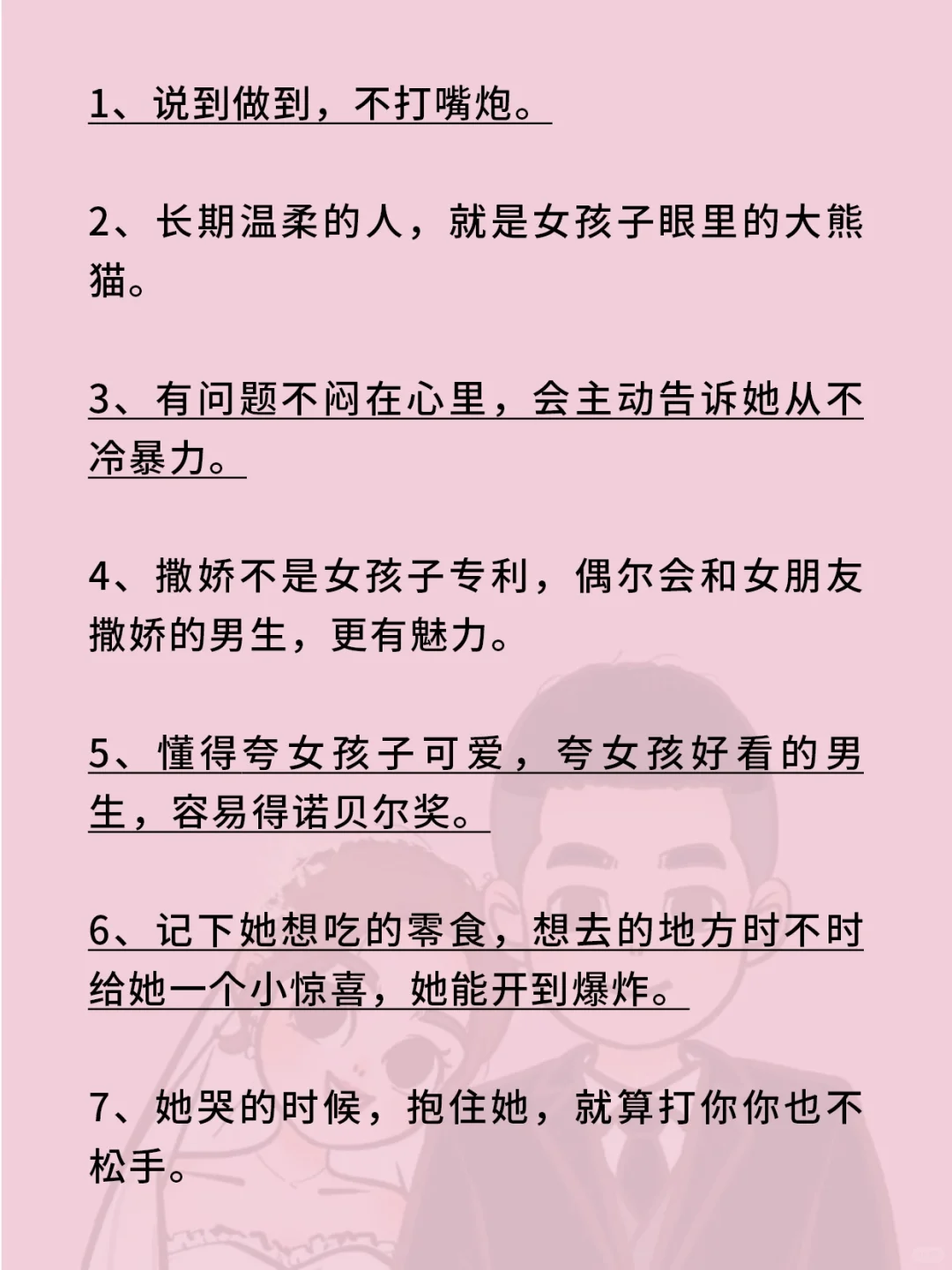 撩女生金句！男生必学