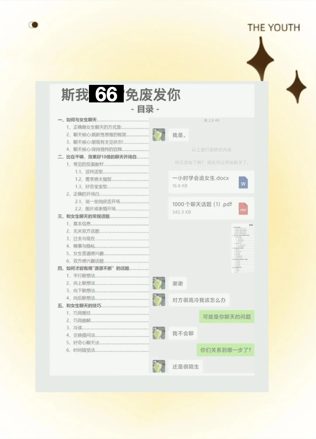 最新油嘴滑舌、搞笑土味情话