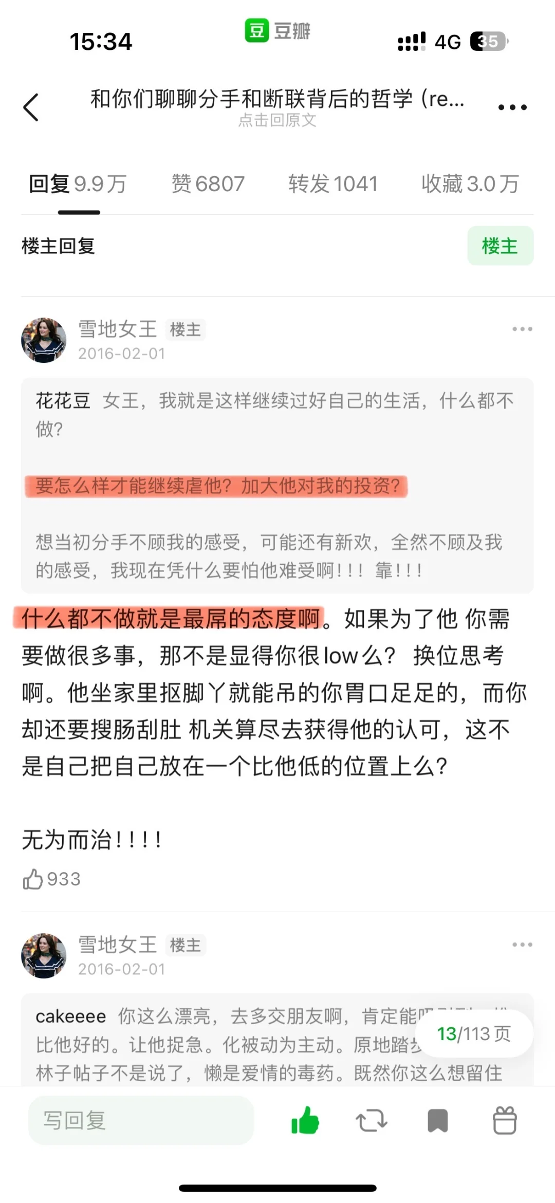 雪地女王——男人的撩拨