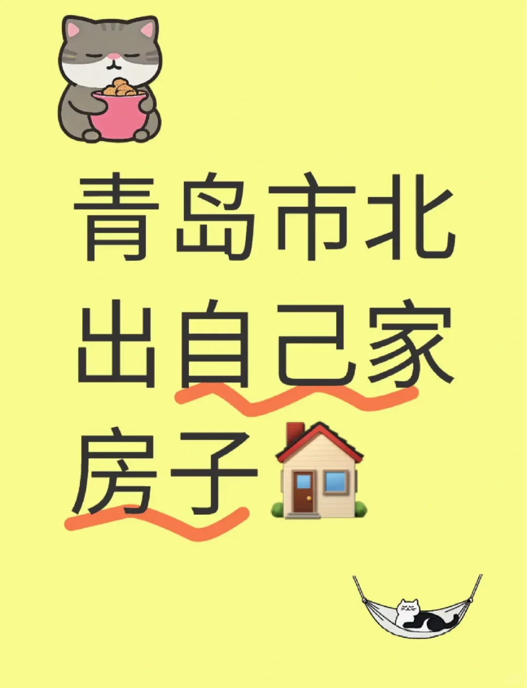 青岛市北/自家房子出售