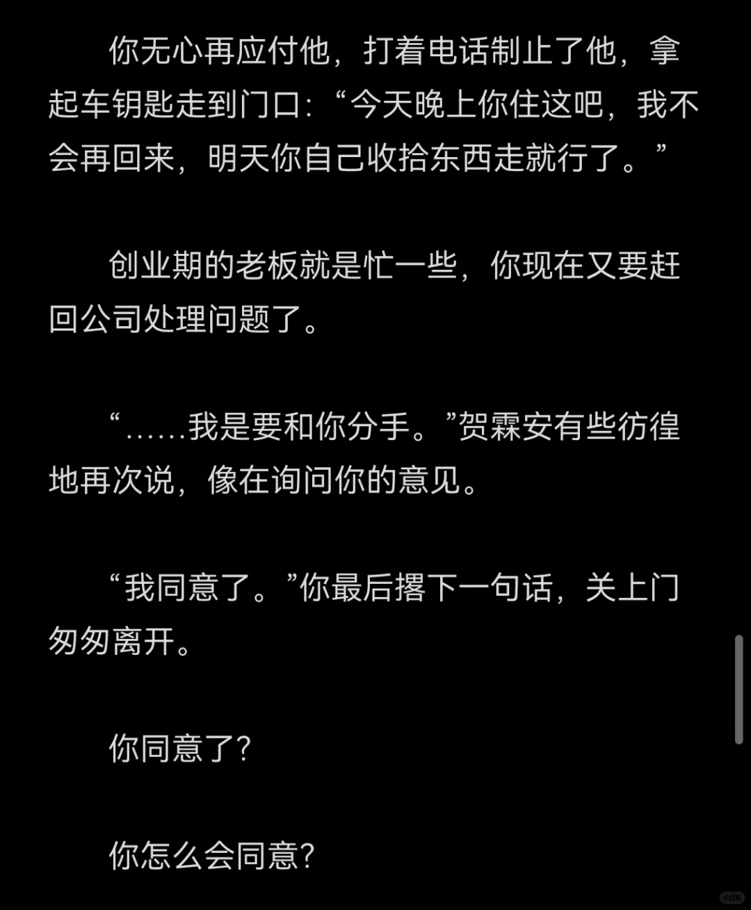笨蛋美人信了心机男的话和你说分手