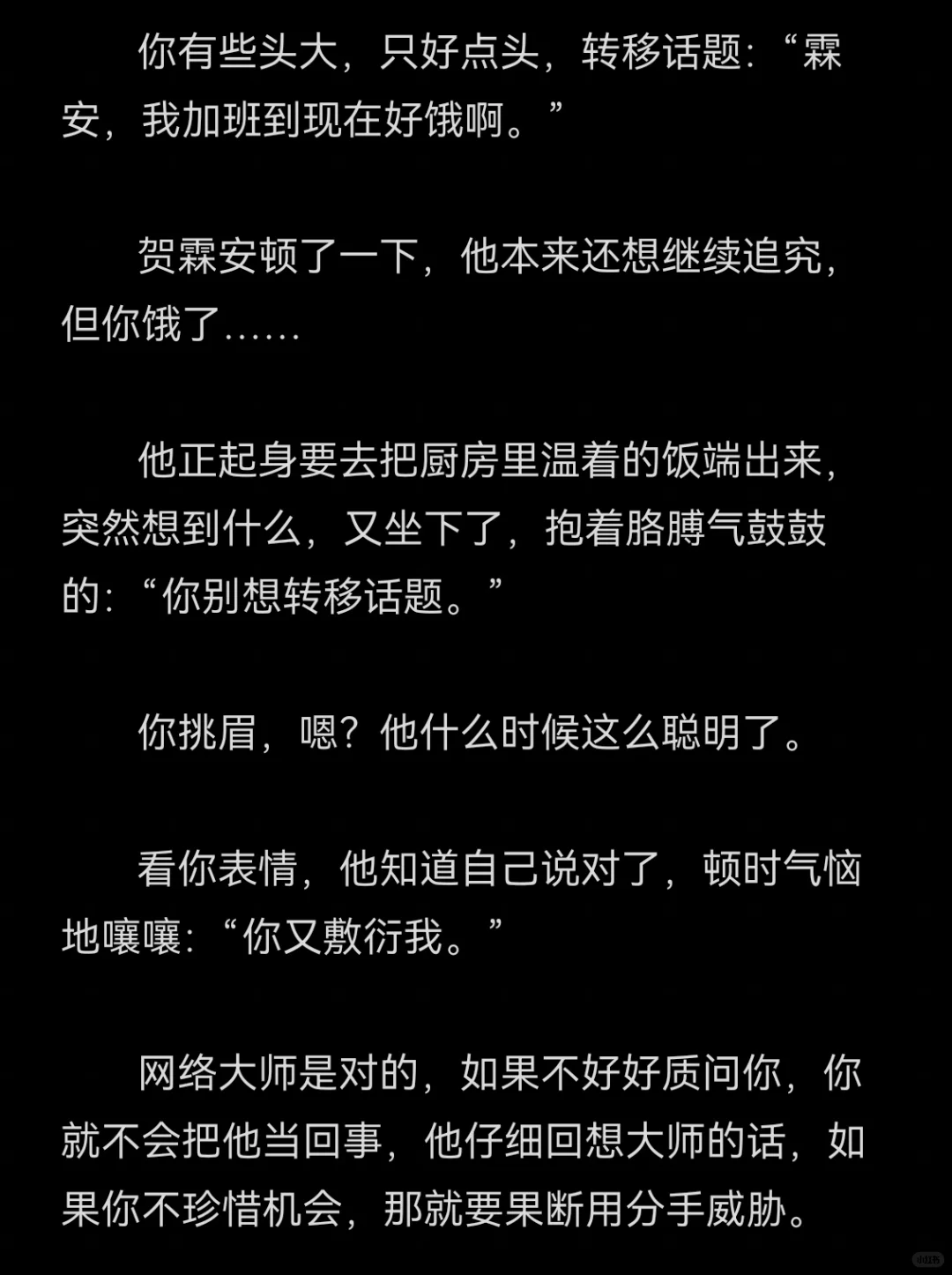 笨蛋美人信了心机男的话和你说分手