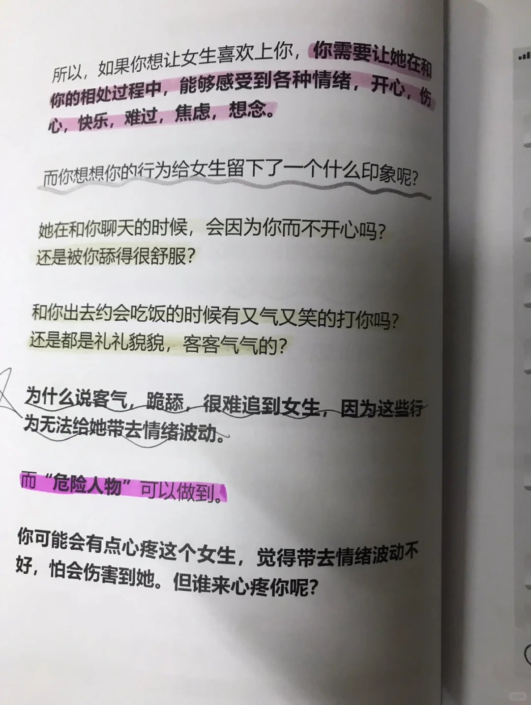 用驯狗式思维追女生会倒追
