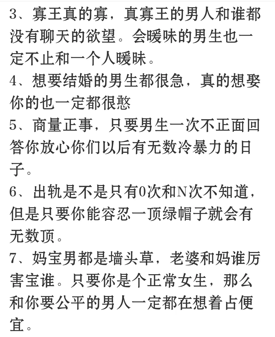你至少应该了解的男人阴暗面