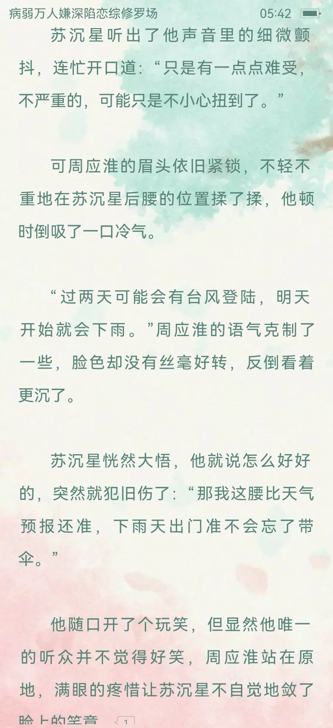 病弱美人天气不好就腰伤复发的设定好爽