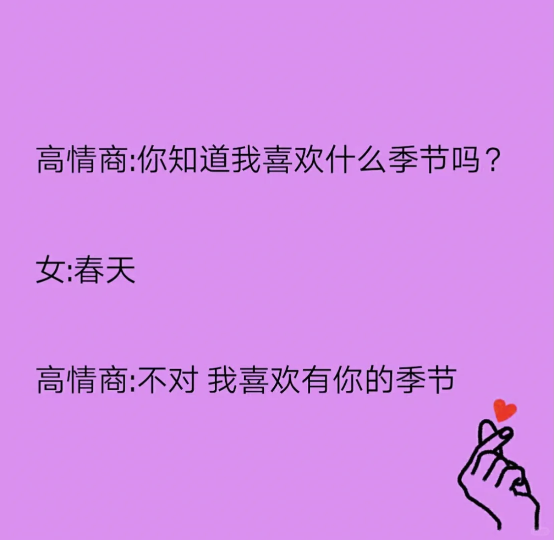 最强撩妹套路。