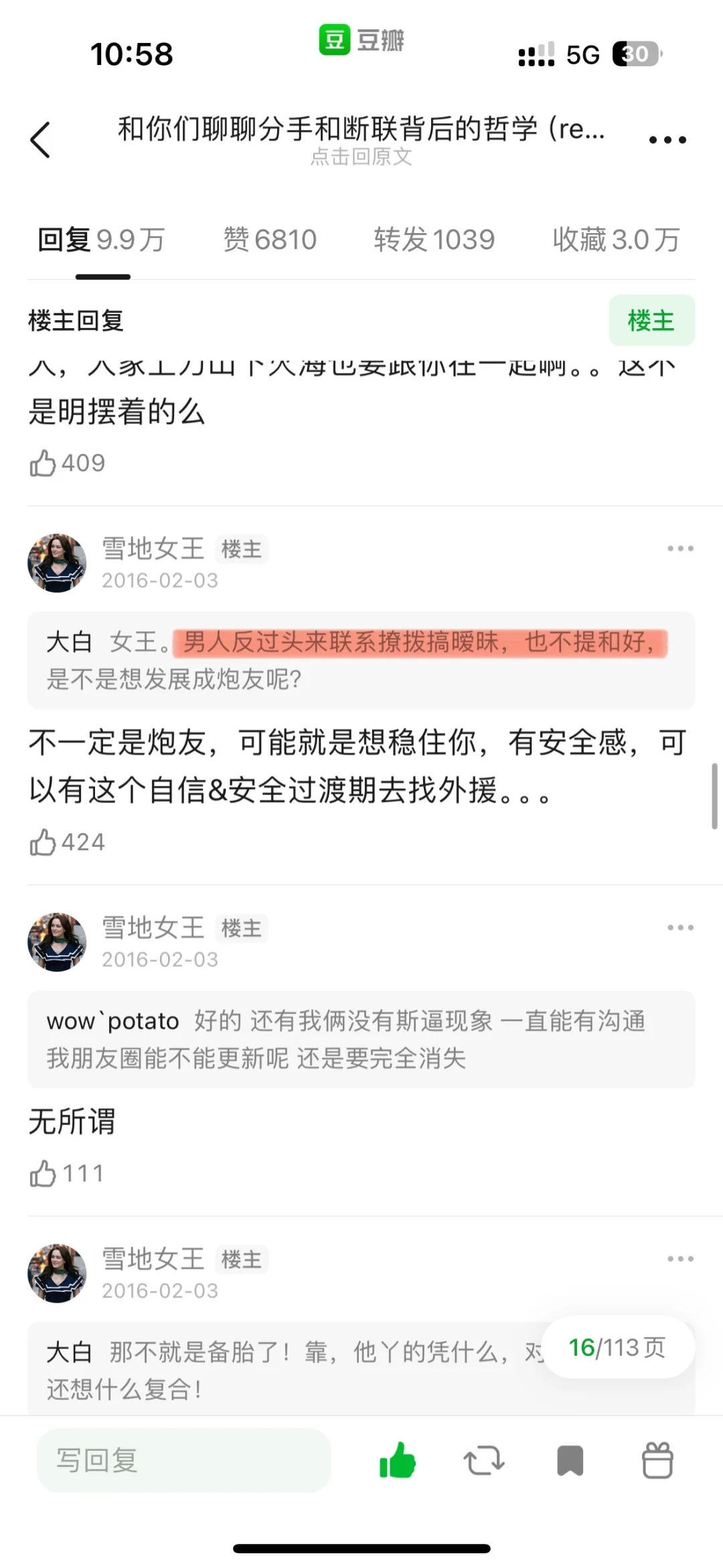 雪地女王——男人的撩拨