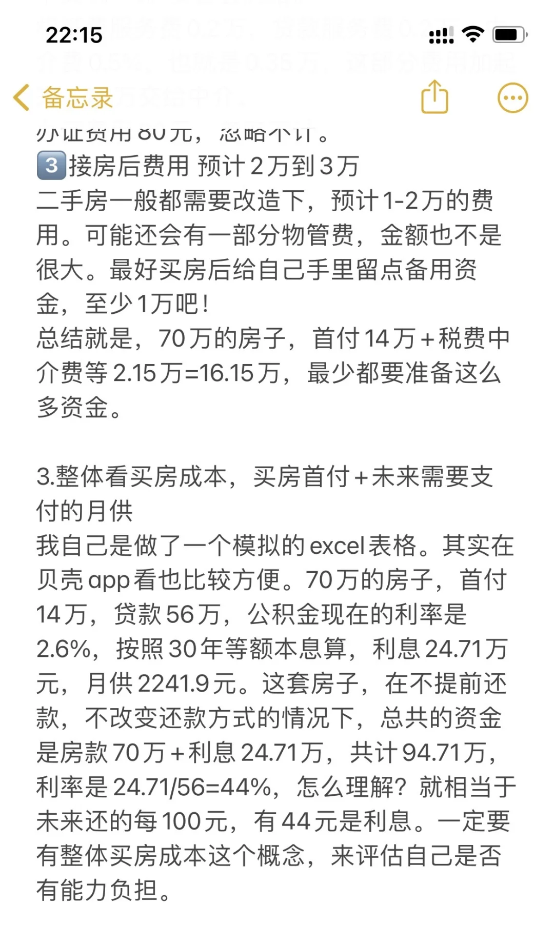 -girls买房攻略～纯干货～
