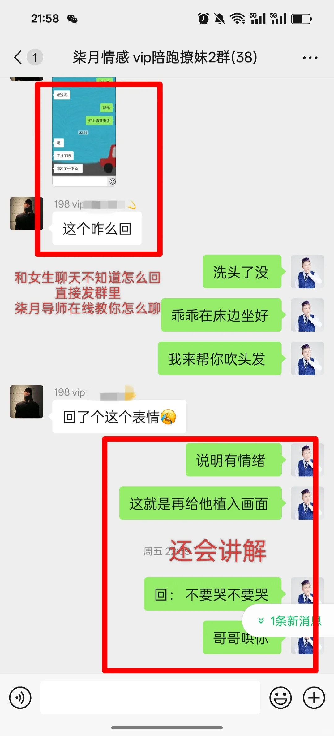 不会聊天，进撩妹群