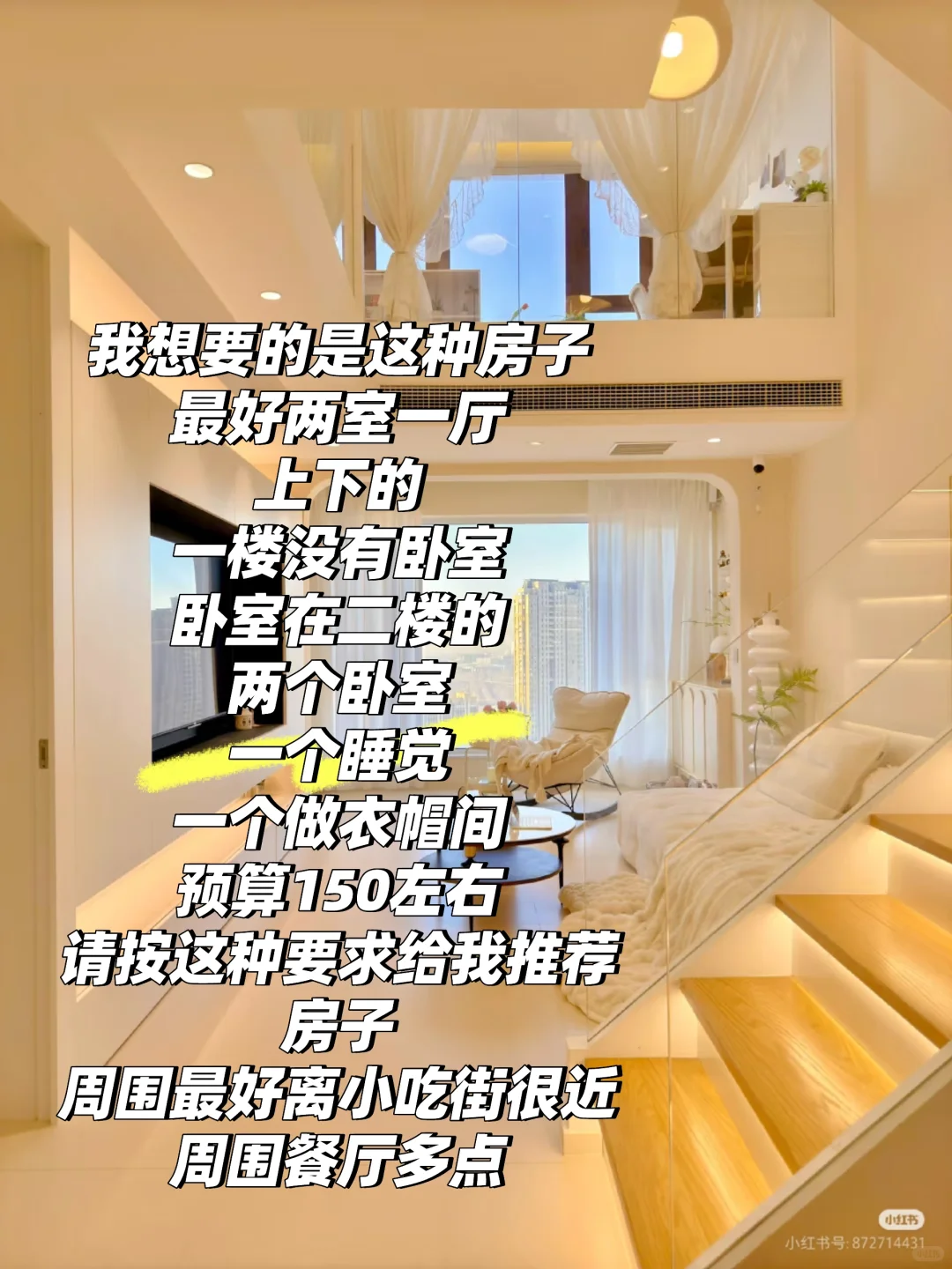 本人想买房子，预算150左右