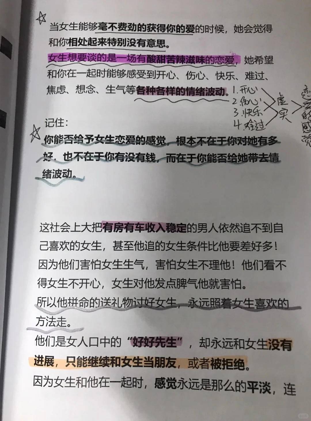 用驯狗式思维追女生会倒追
