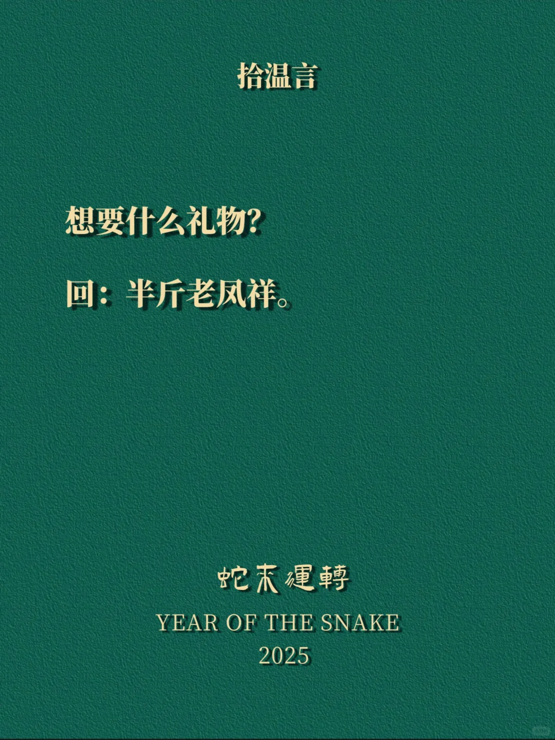 “做个男人都爱的小妖精”