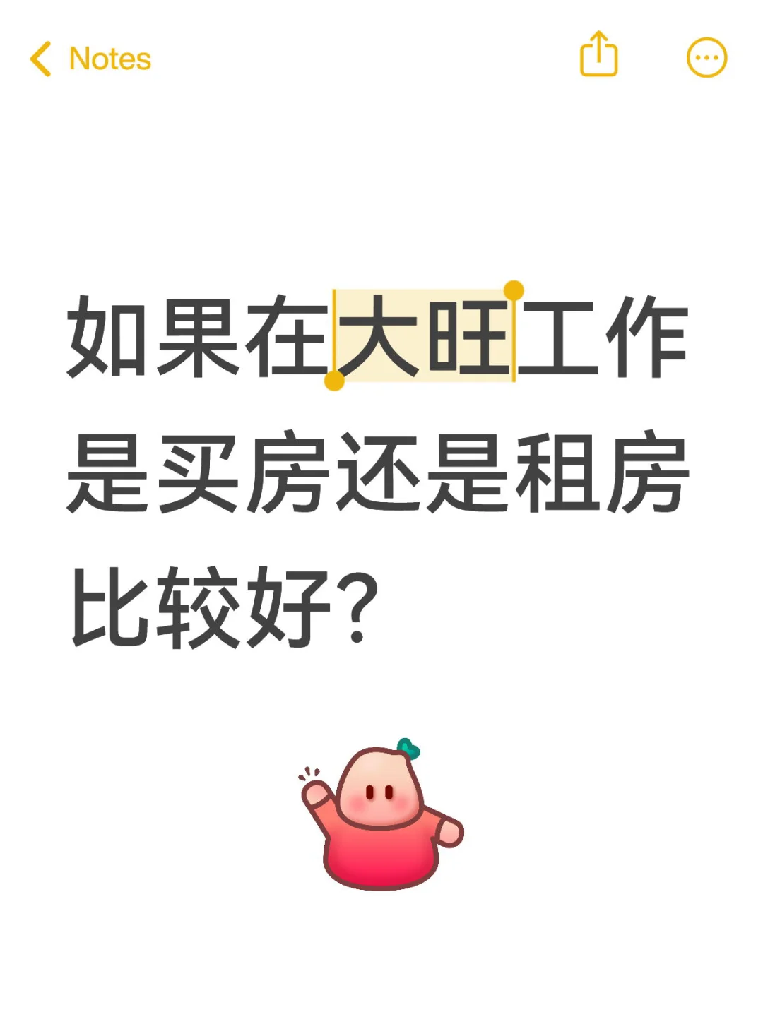 买房还是租房比较好
