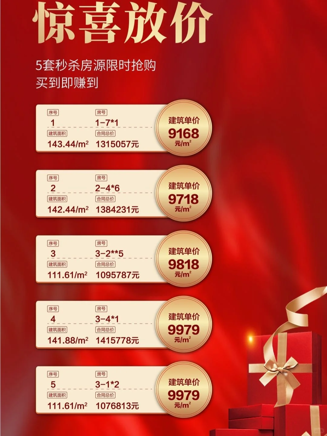再来一波特价房