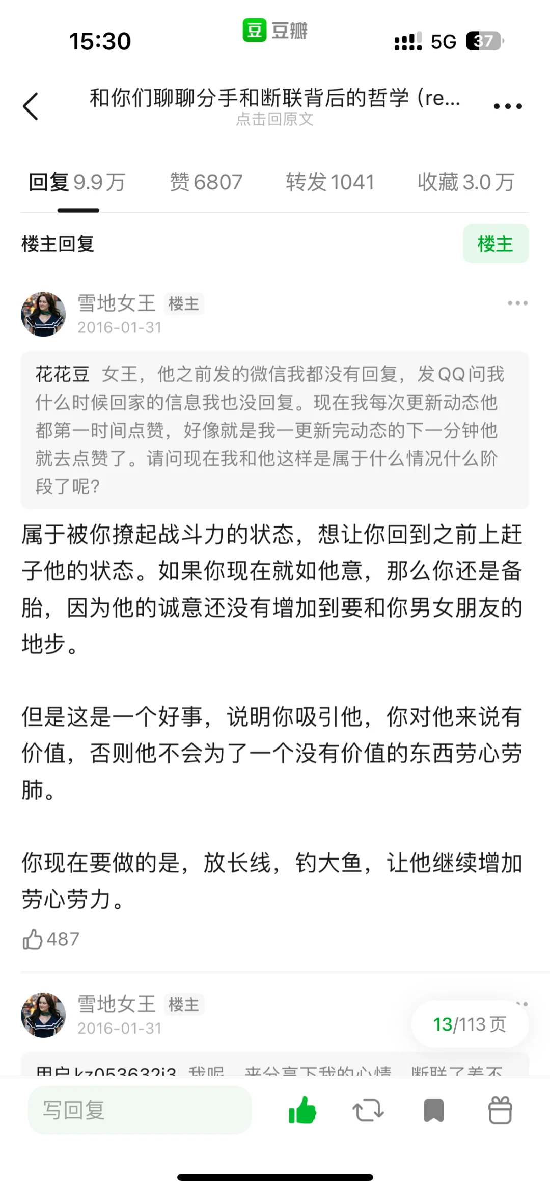 雪地女王——男人的撩拨