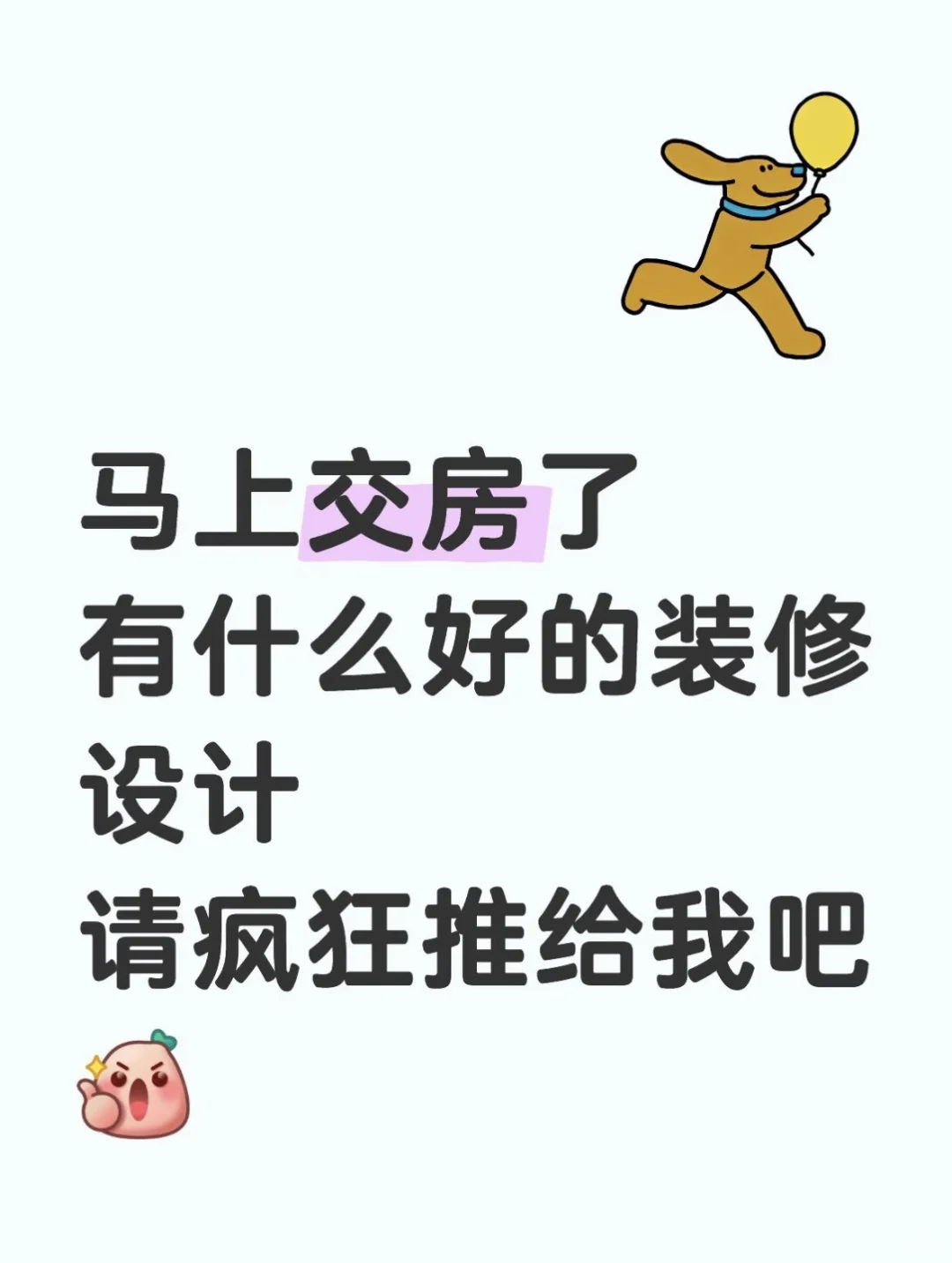 马上交房了，各位友友们有什么装修的小tips