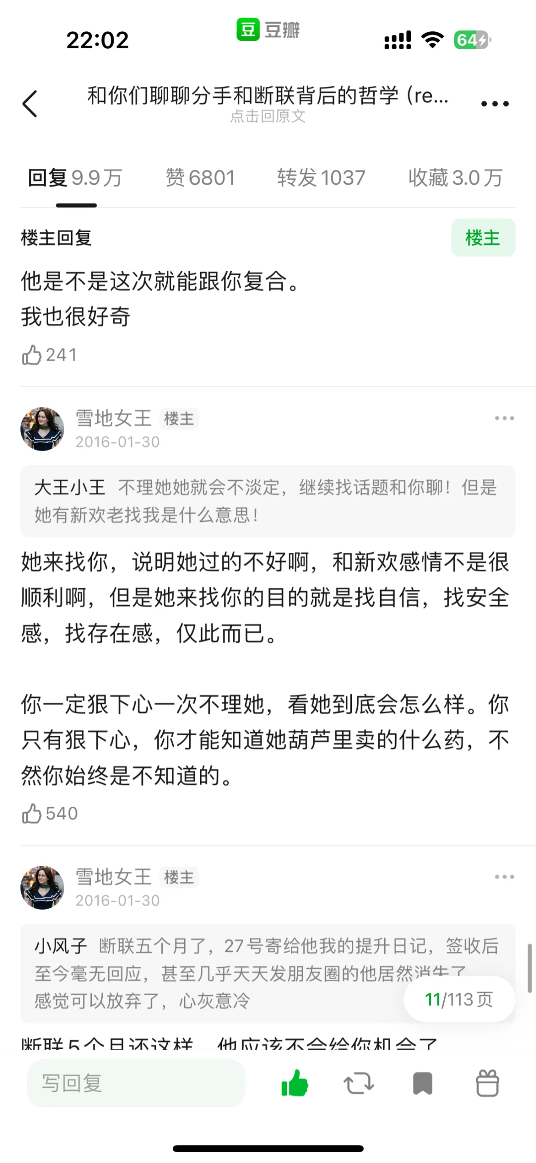 雪地女王——男人的撩拨