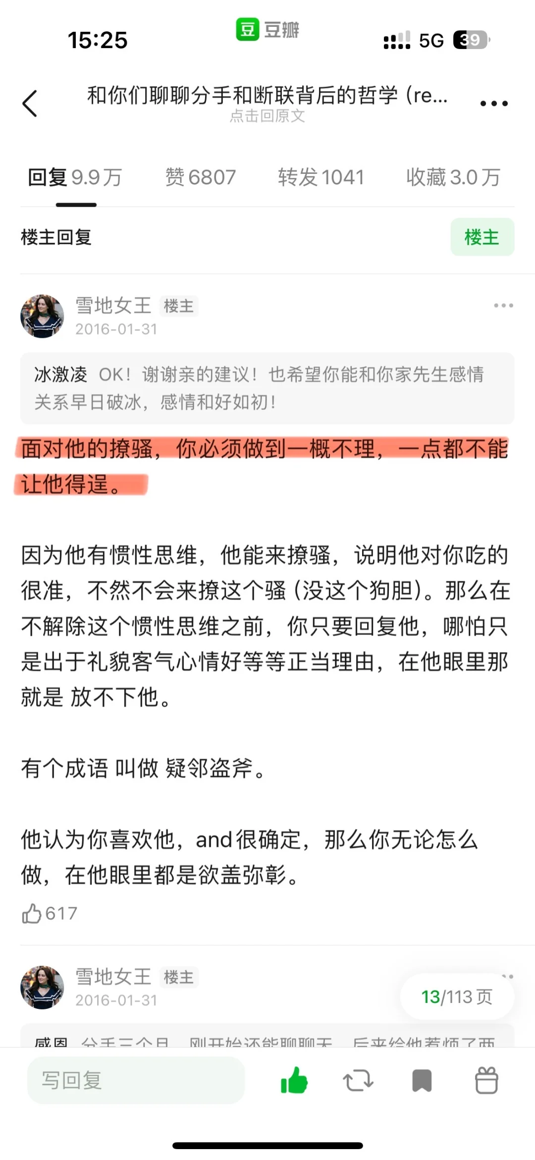 雪地女王——男人的撩拨