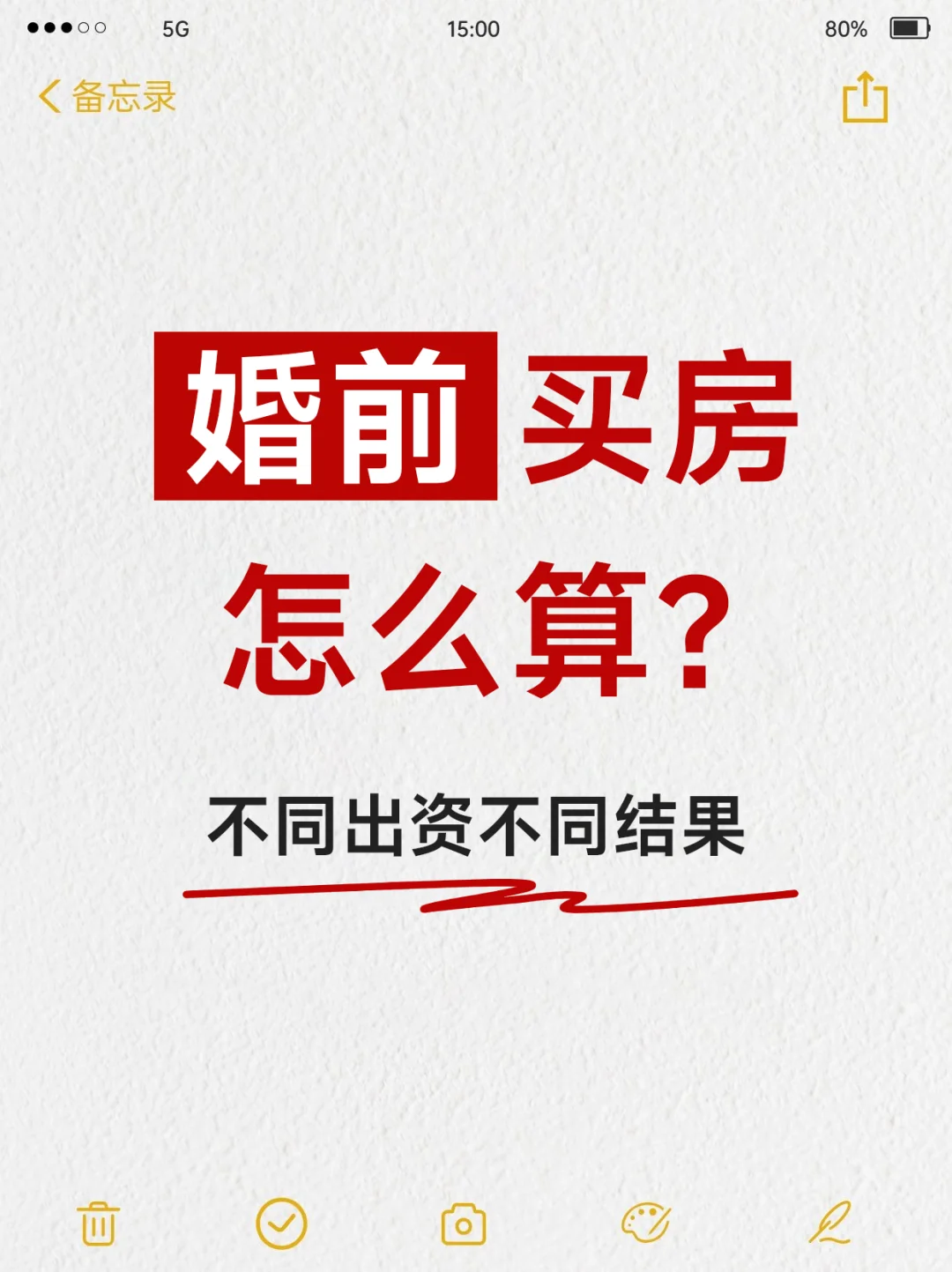 婚前买房产权不清？一篇讲透归属权