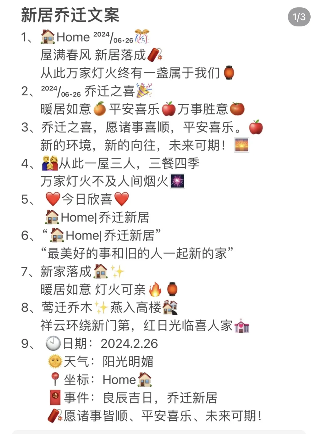 🏠 𝗛𝗼𝗺𝗲 乔迁大吉🧧 仪式准备最全文案