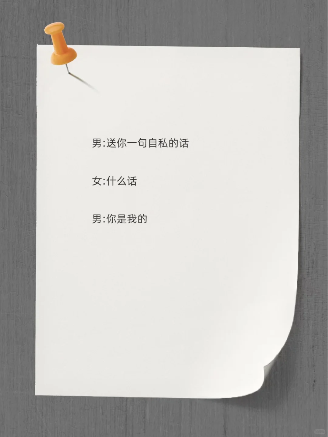 日常撩妹小套路