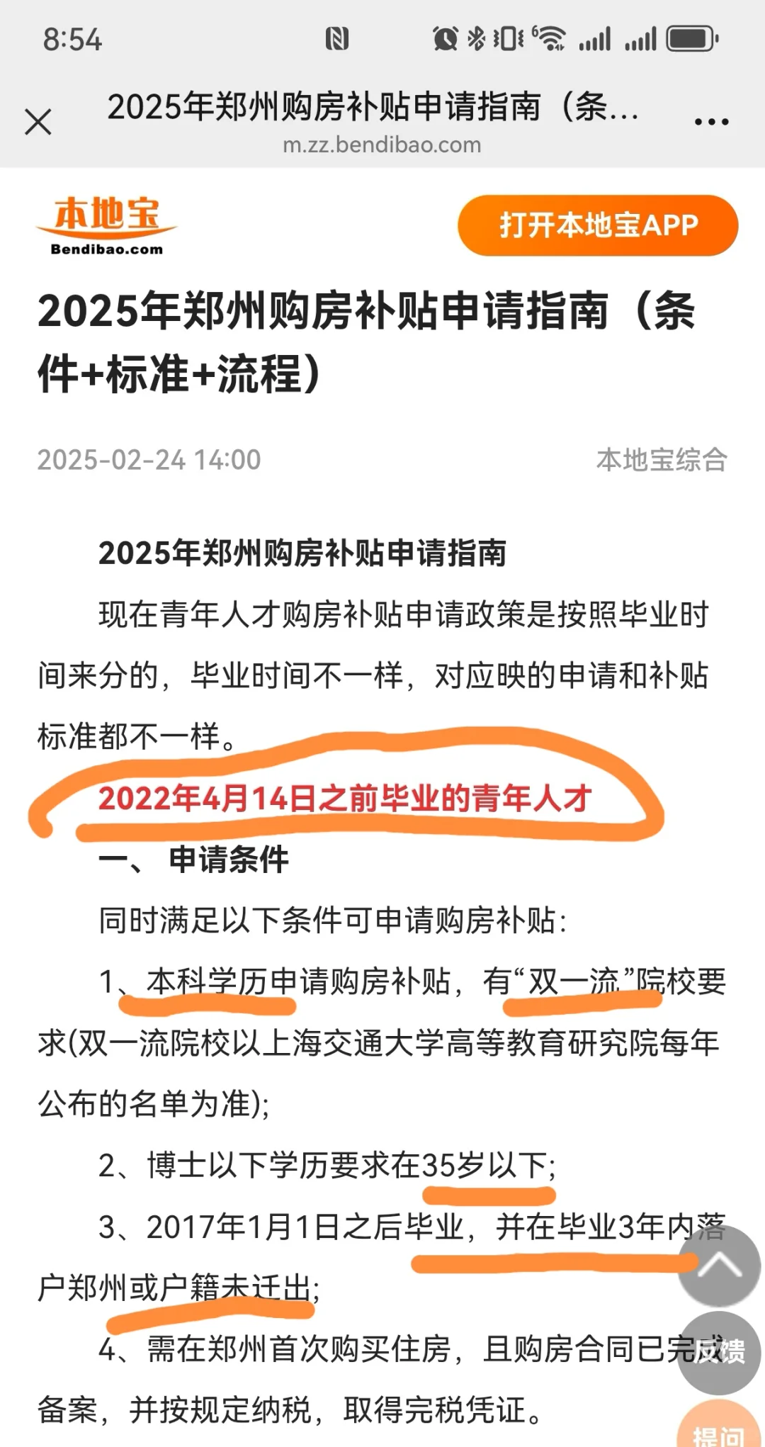 郑州市高新区青年人才购房补贴2025.7.30