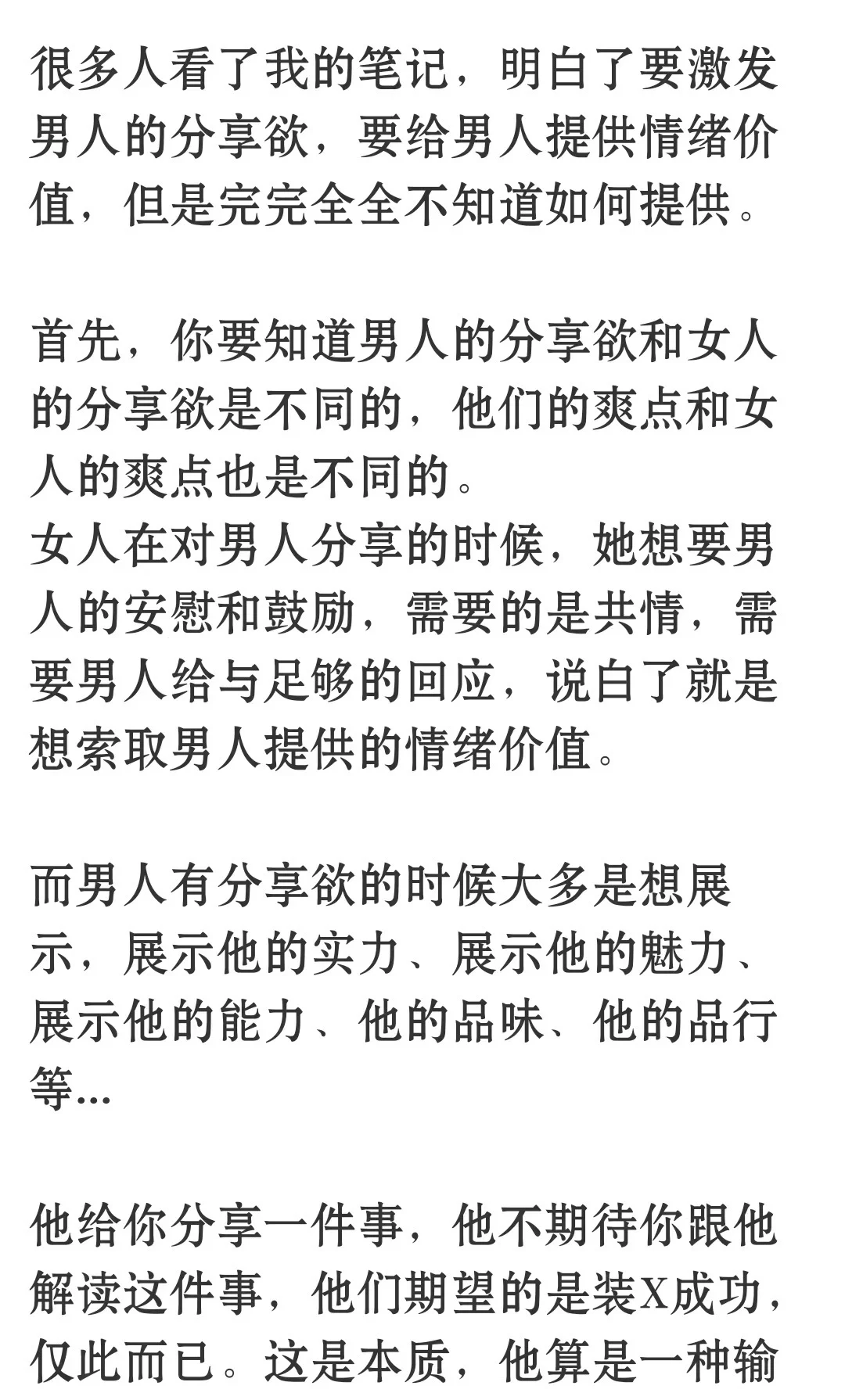 我发现很多女生真的一点不了解男人
