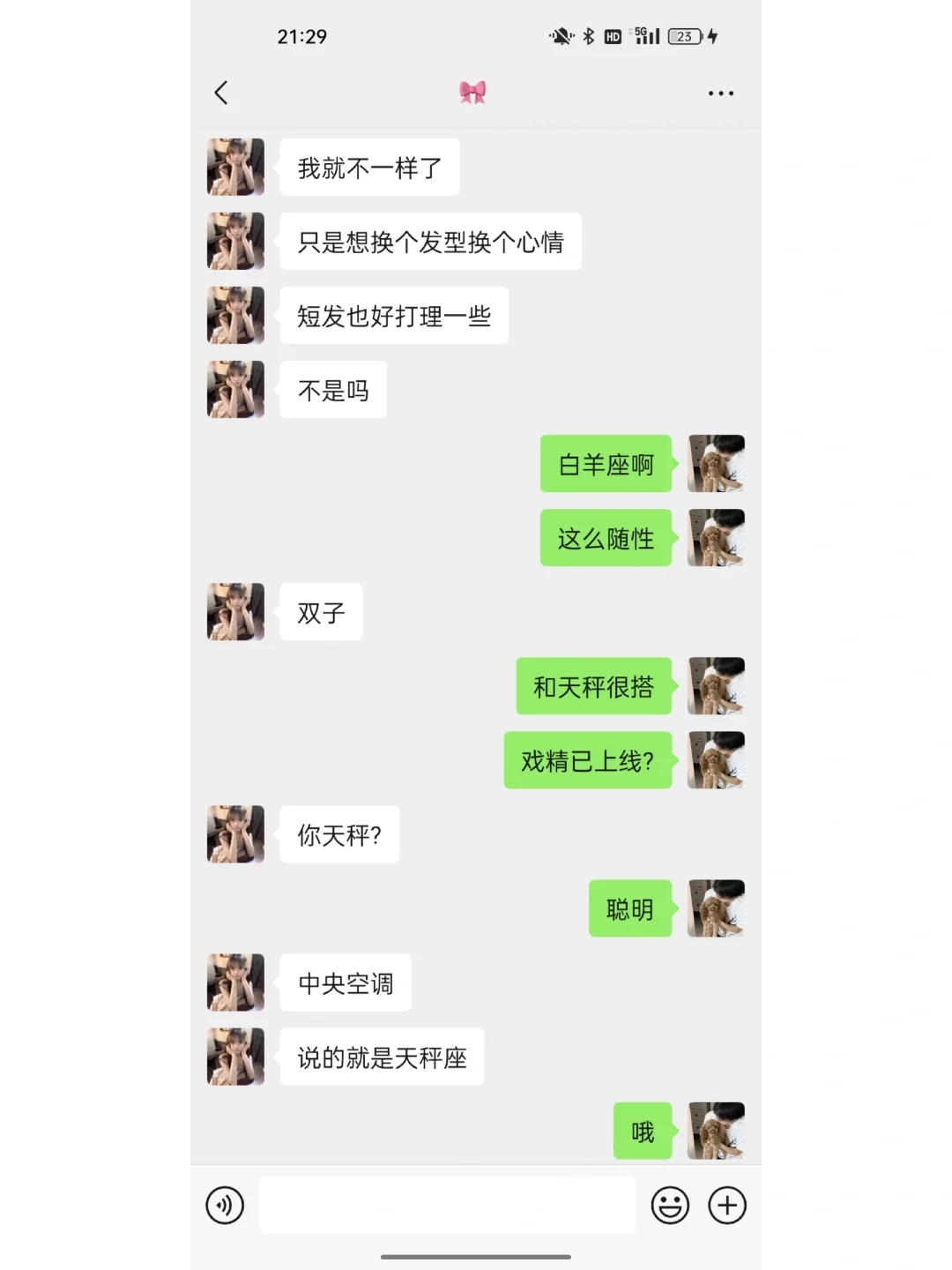 刚加的女生这样聊真心yyds